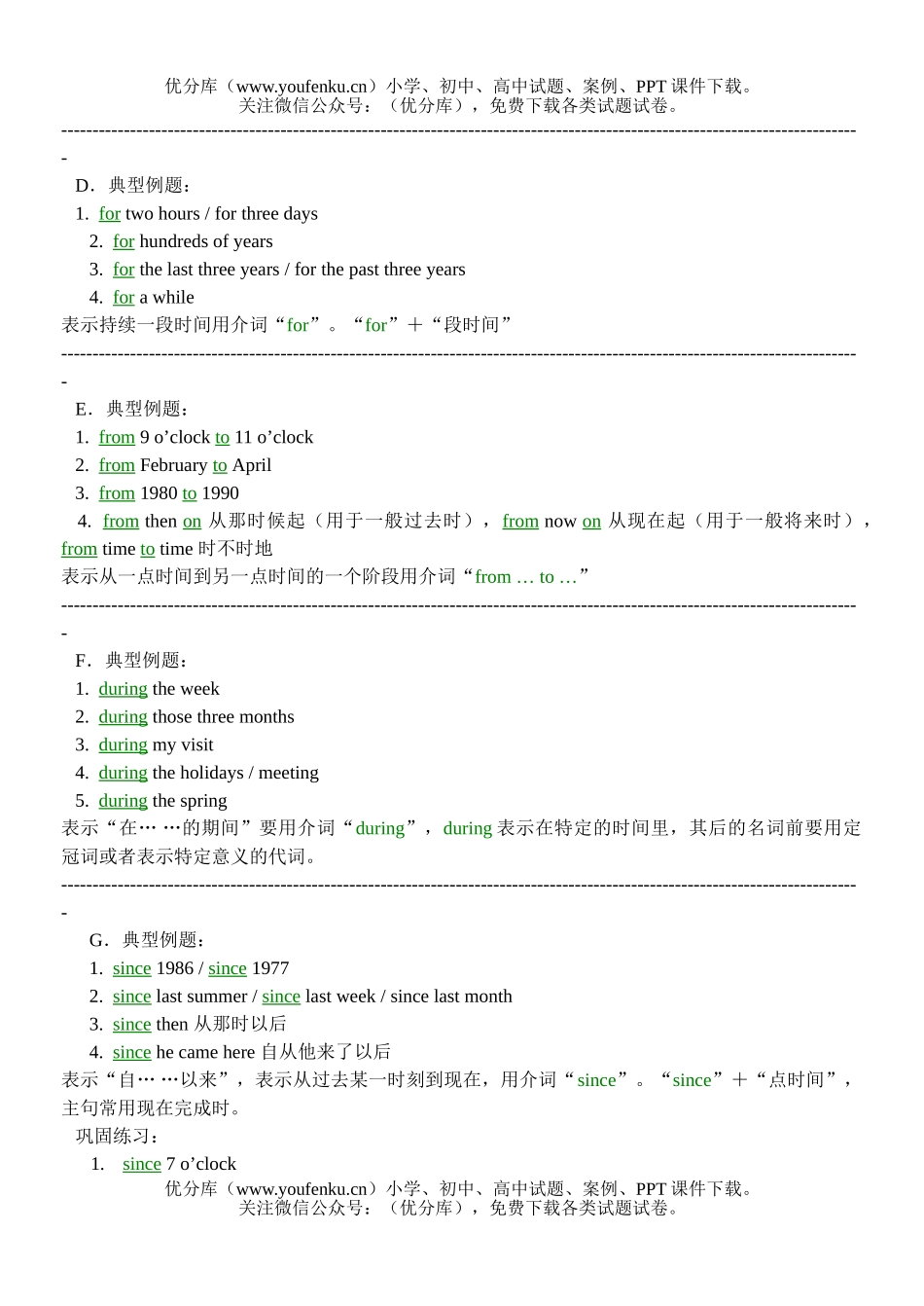 初中英语中考中考介词专项试卷_第2页