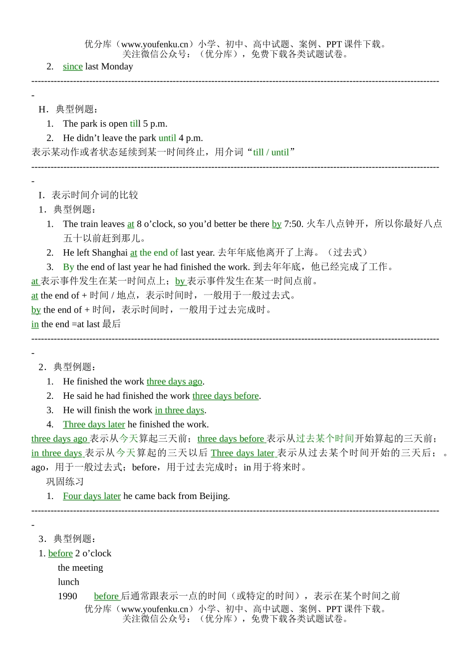 初中英语中考中考介词专项试卷_第3页