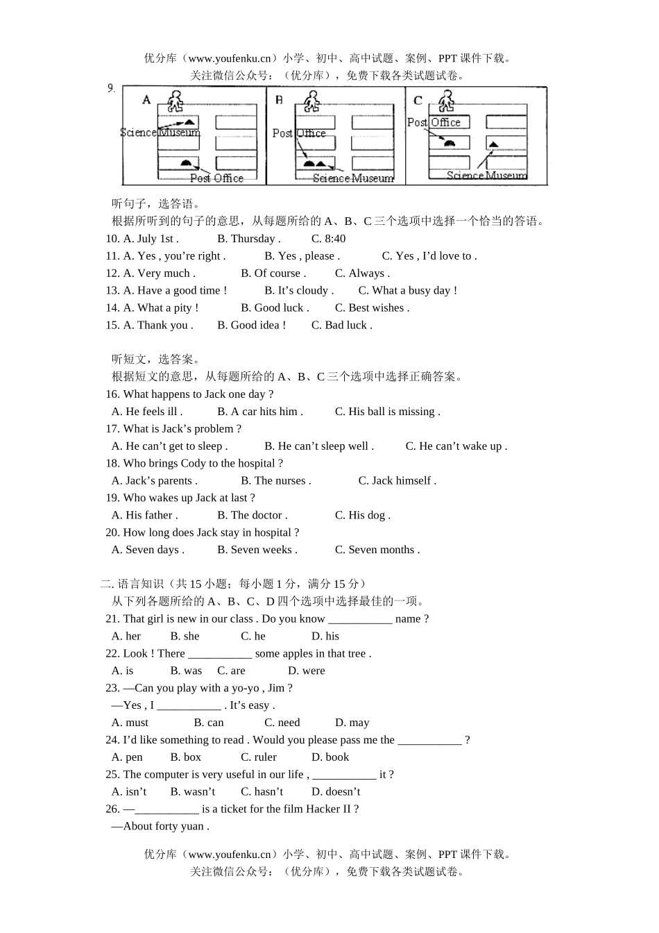 初中英语中考北京西城区中考及答案试卷_第2页