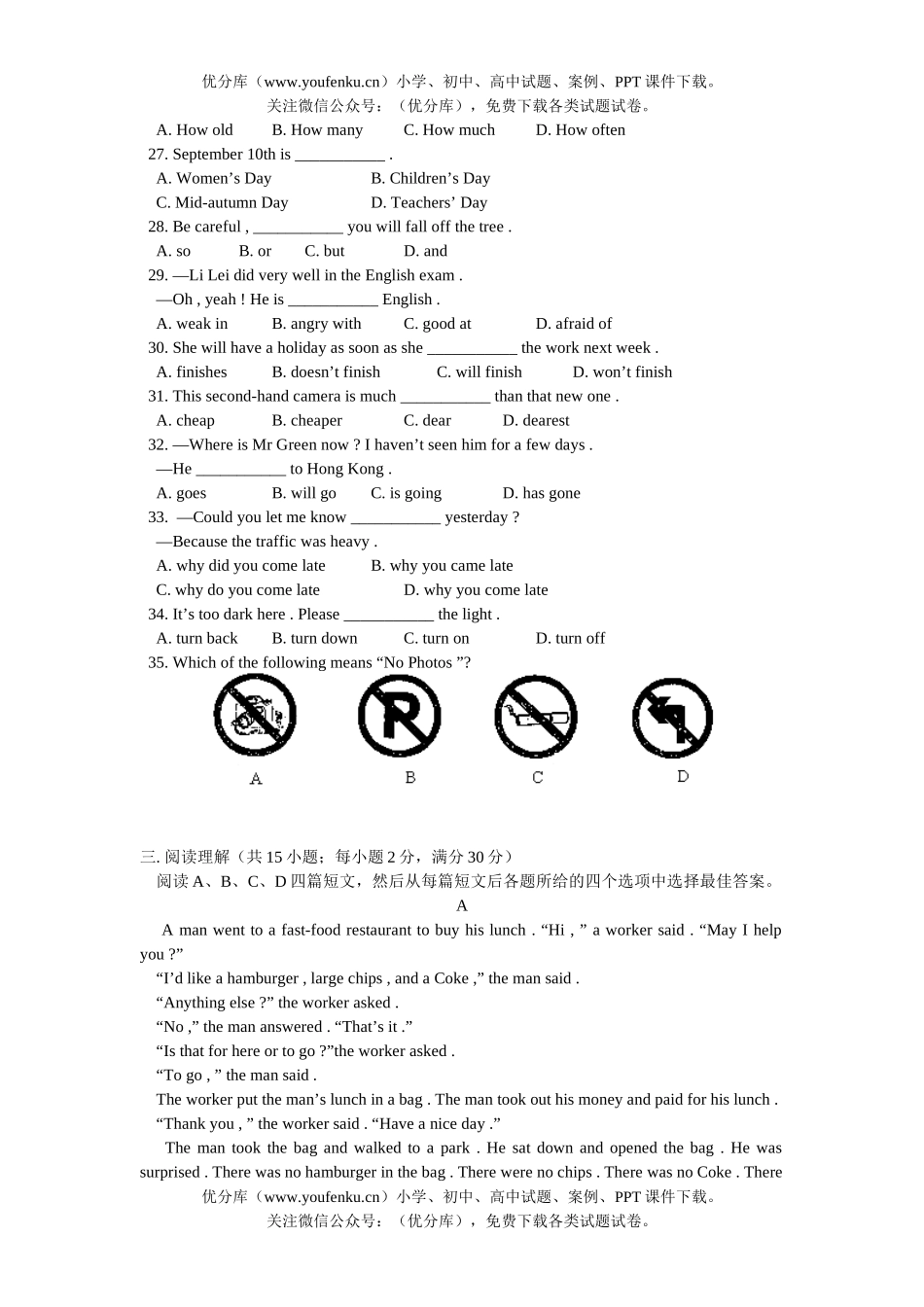 初中英语中考北京西城区中考及答案试卷_第3页