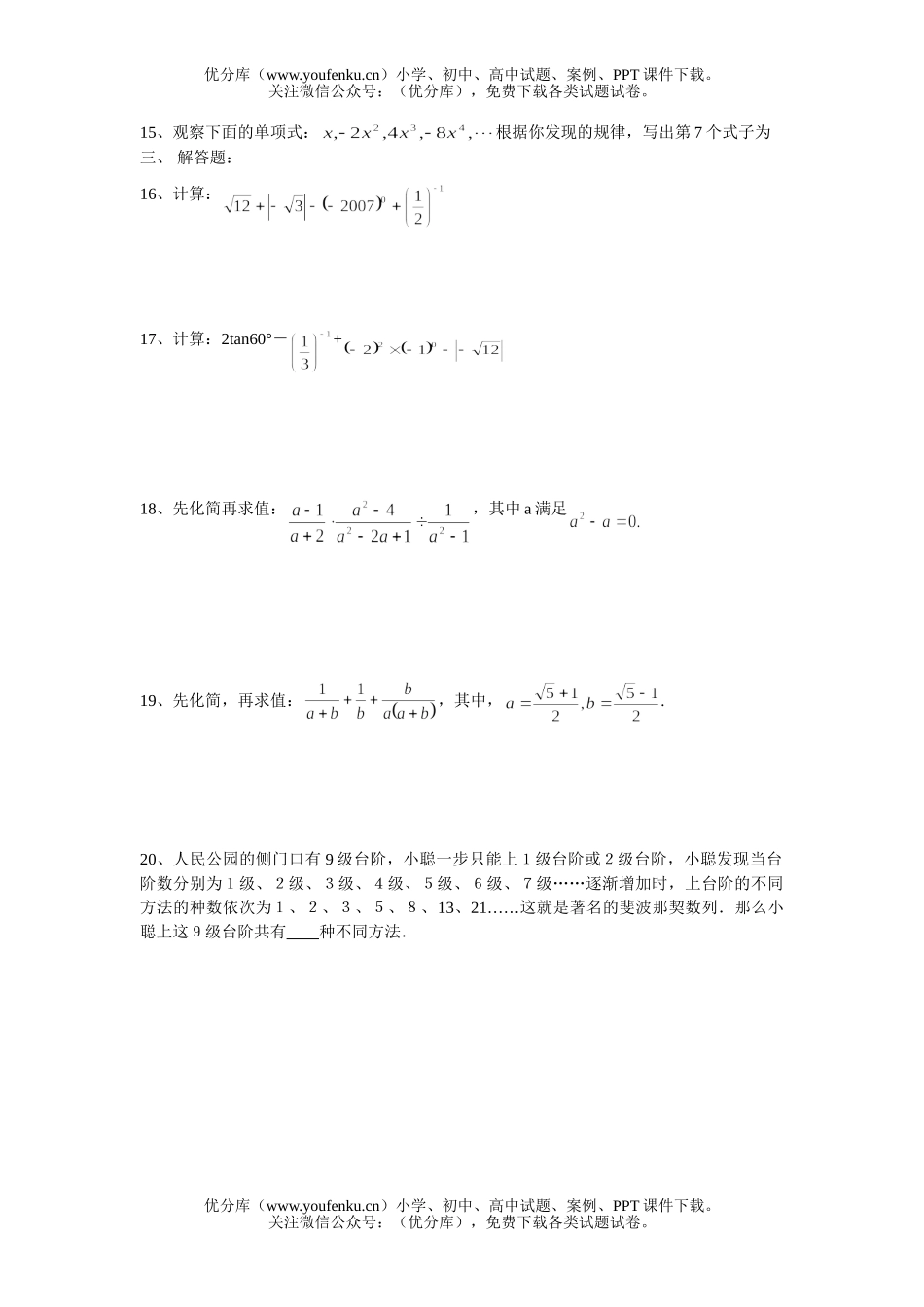 初中数学中考基础知识过关训练一试卷_第2页