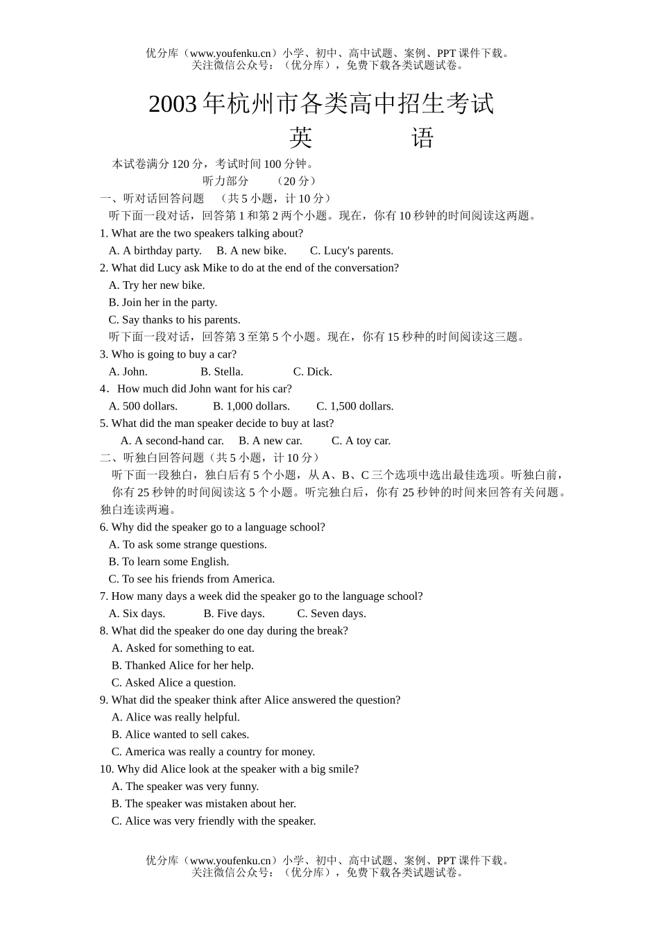 初中英语中考北京西城区中考及答案试卷_第1页