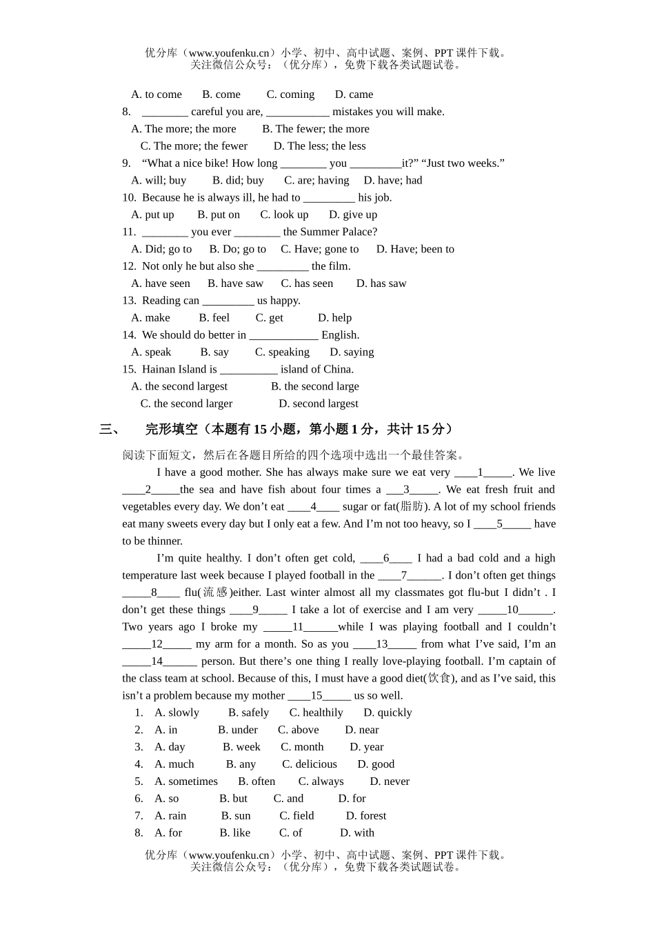 初中英语中考九月份月考(B卷)试卷_第2页