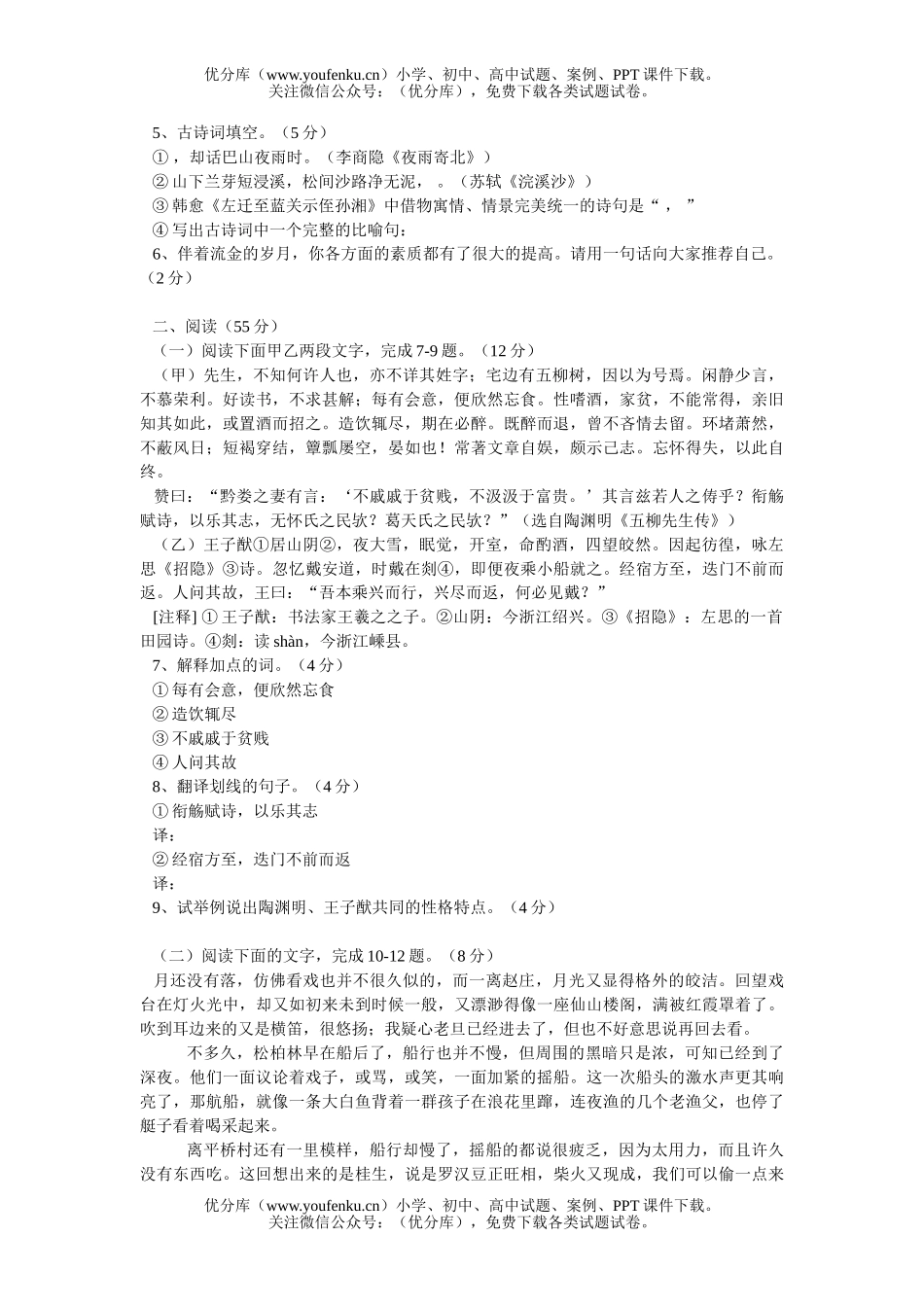 初中语文中考泰安市2006年中等学校招生考试卷_第2页