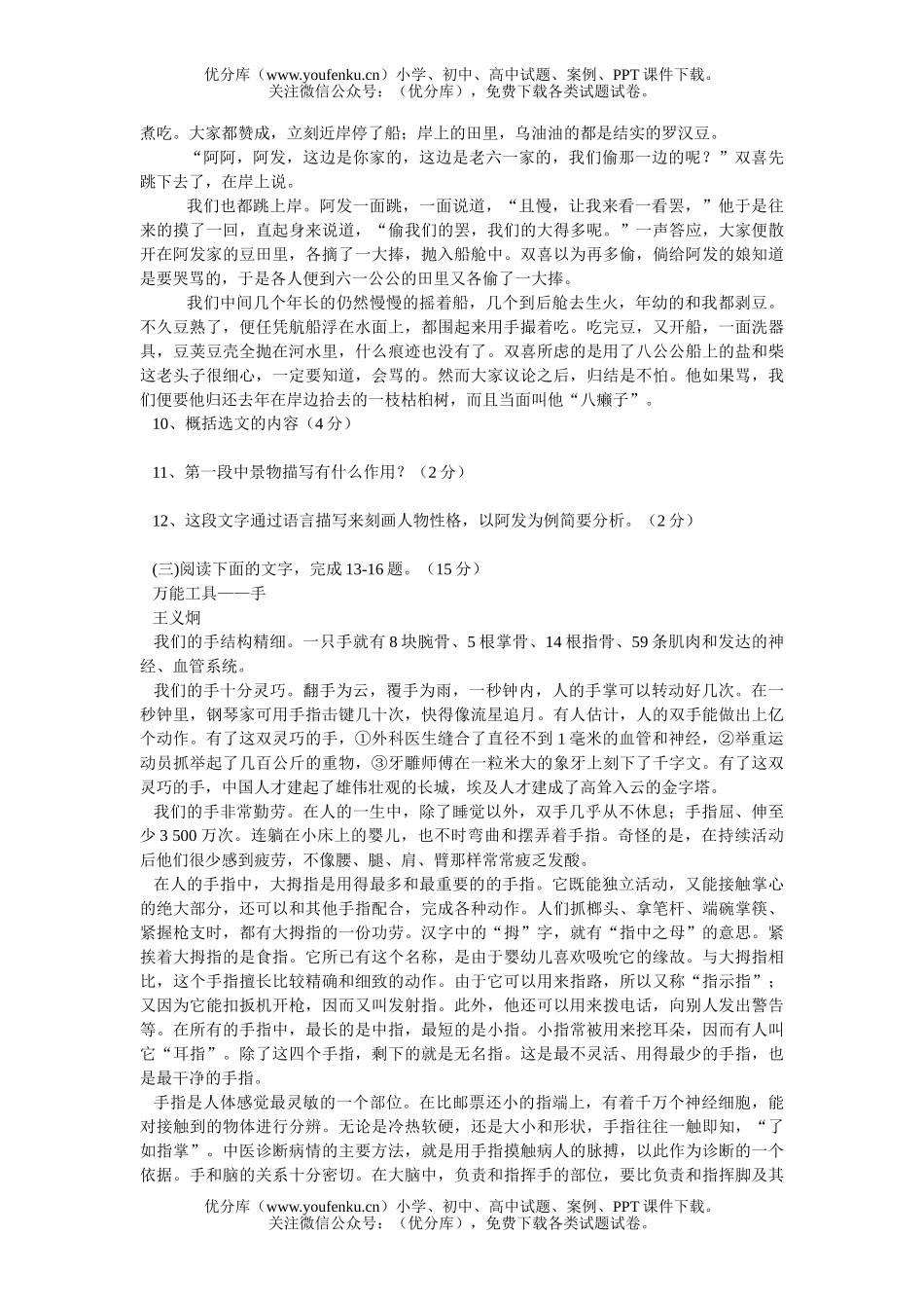初中语文中考泰安市2006年中等学校招生考试卷_第3页