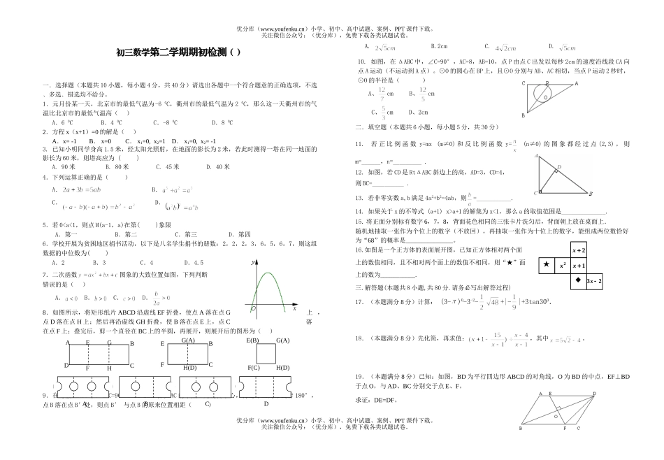初中数学中考第二学期期初检测试卷_第1页