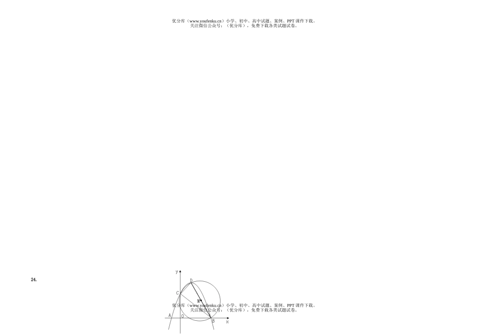 初中数学中考第二学期期初检测试卷_第3页