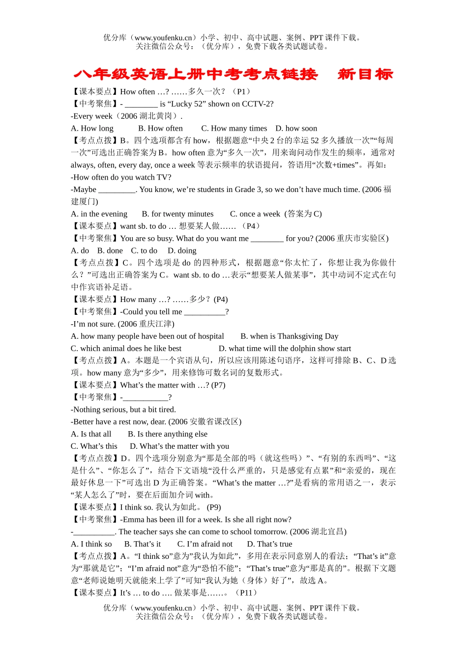 初中英语中考上册中考考点链接试卷_第1页
