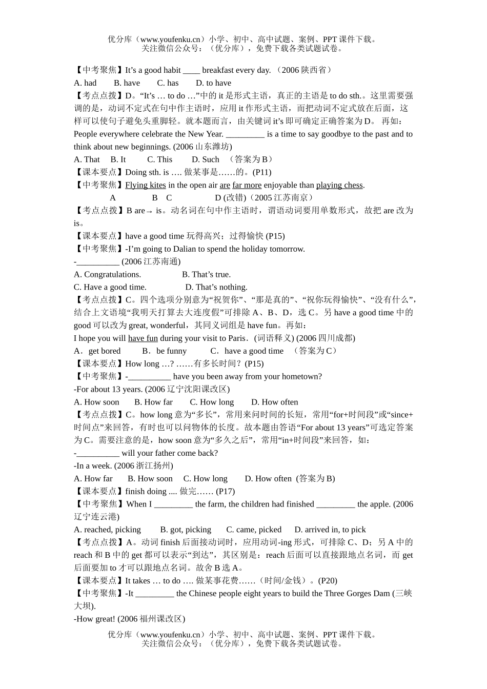 初中英语中考上册中考考点链接试卷_第2页