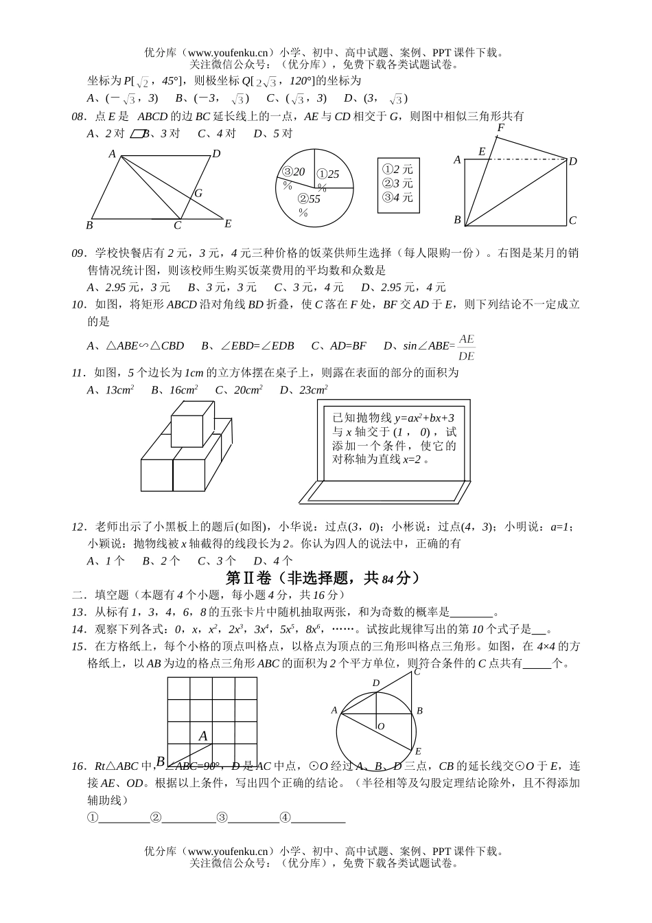 初中数学中考2006年湖北省天门市中考试卷_第1页