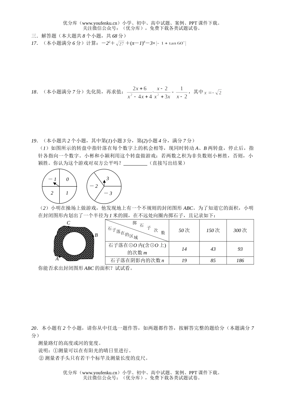 初中数学中考2006年湖北省天门市中考试卷_第2页