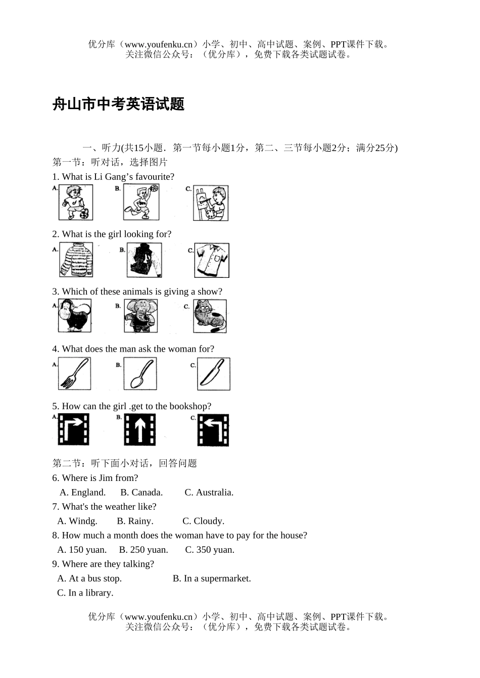 初中英语中考舟山市中考试卷_第1页