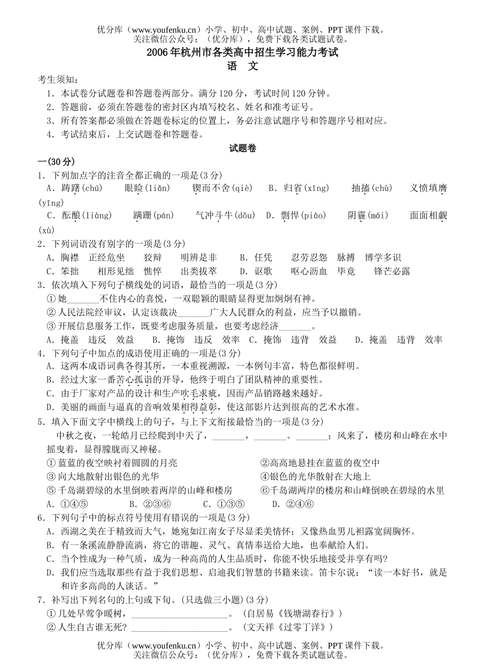 初中语文中考2006年杭州市各类招生学习能力考试(课改版)试卷_第1页