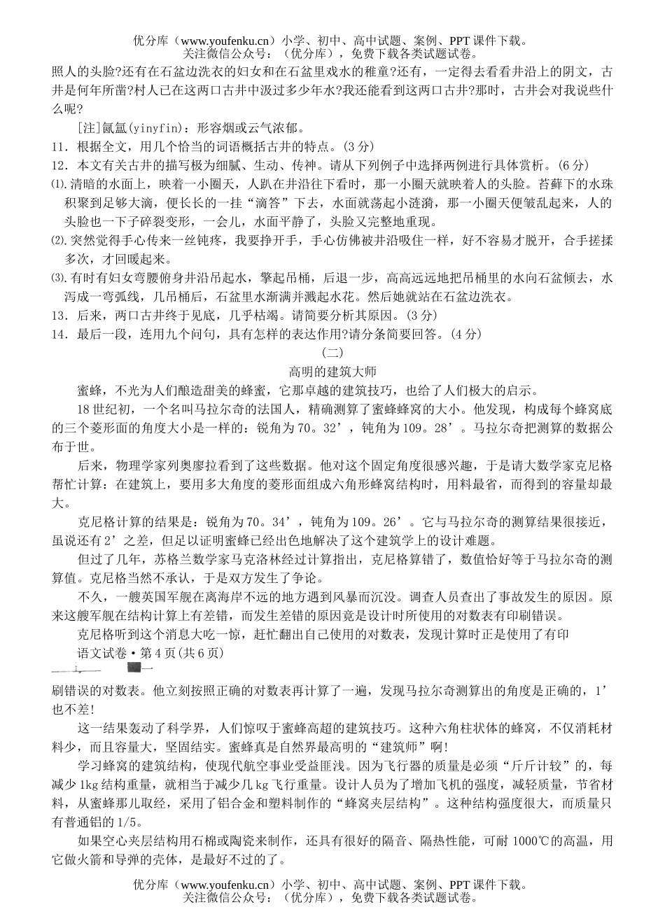 初中语文中考2006年杭州市各类招生学习能力考试(课改版)试卷_第2页
