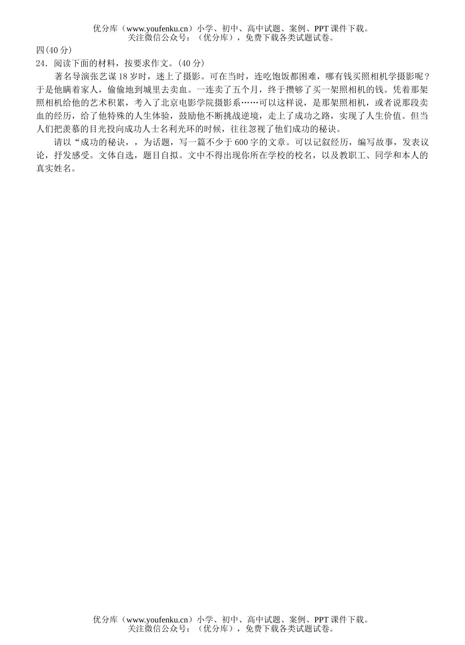 初中语文中考2006年杭州市各类招生学习能力考试(课改版)试卷_第3页