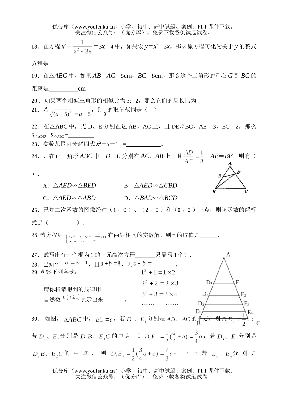 初中数学中考中考填空题集锦试卷_第2页