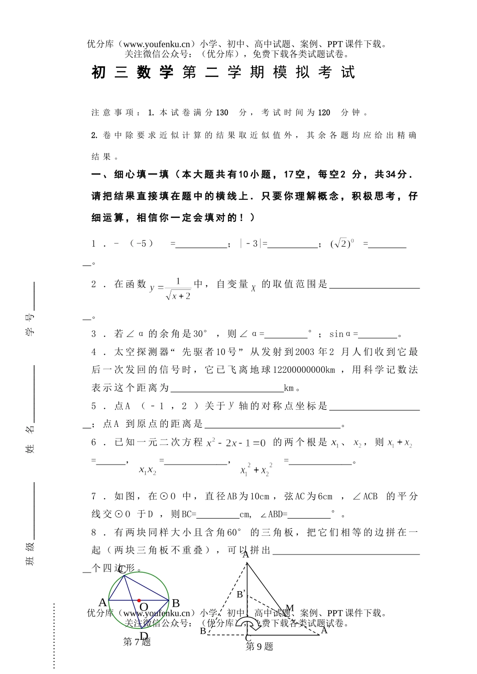 初中数学中考第二学期模拟考试卷_第1页