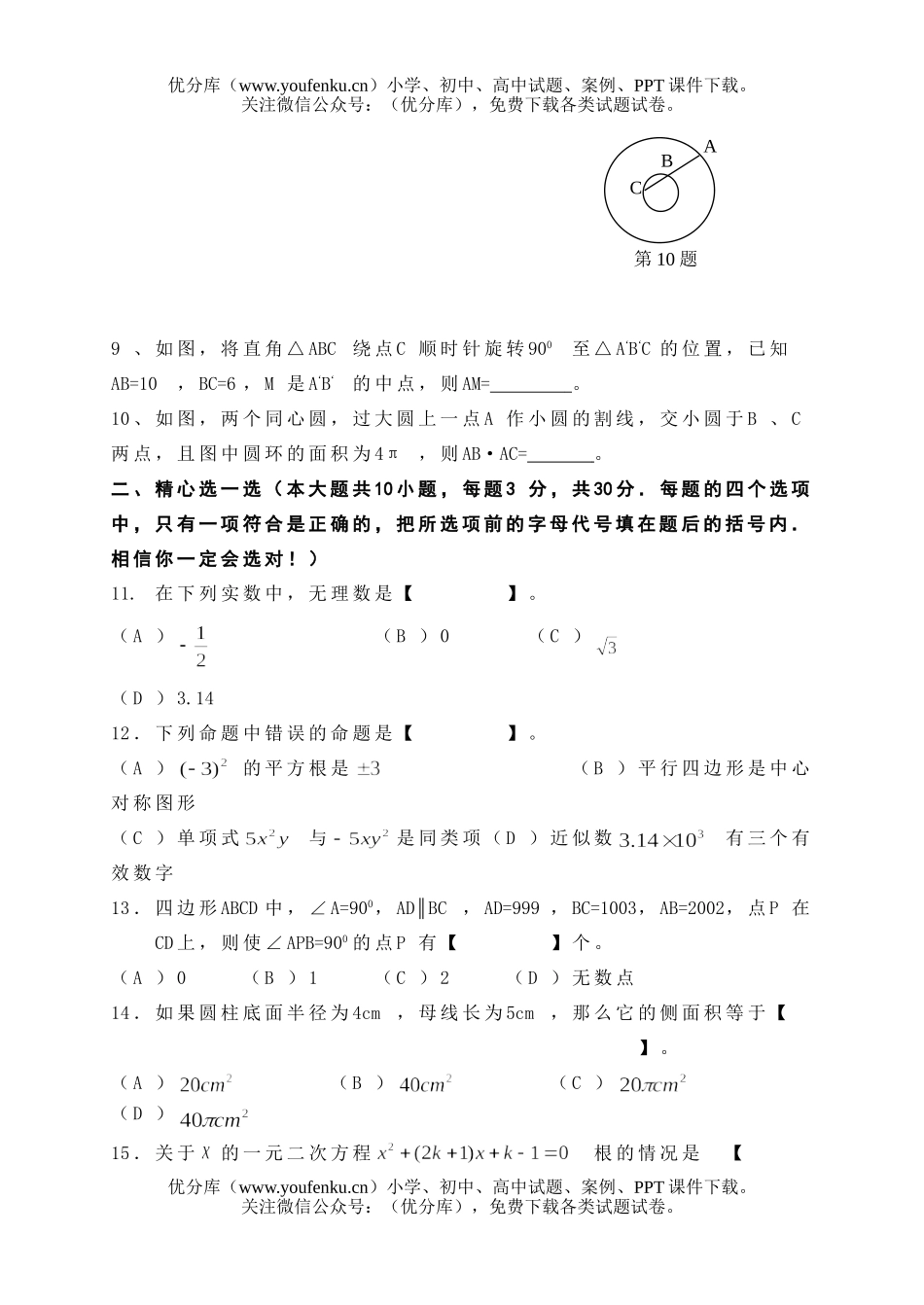 初中数学中考第二学期模拟考试卷_第2页