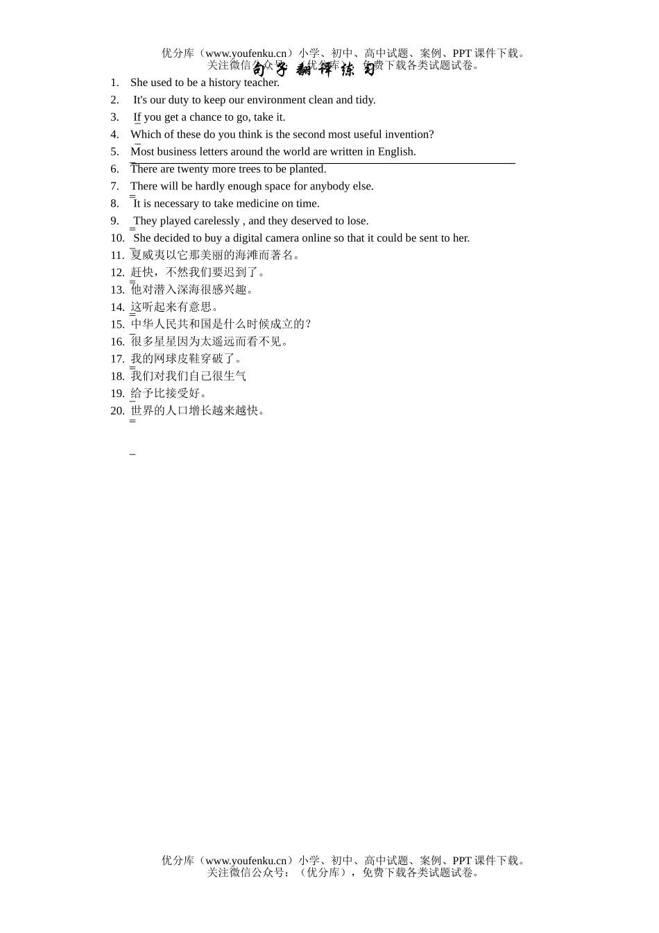 初中英语中考中考句子翻译练习试卷_第1页
