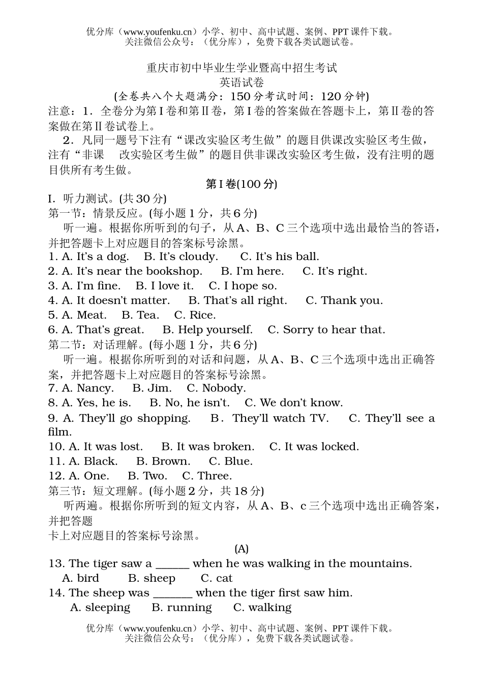 初中英语中考重庆中考试卷_第1页