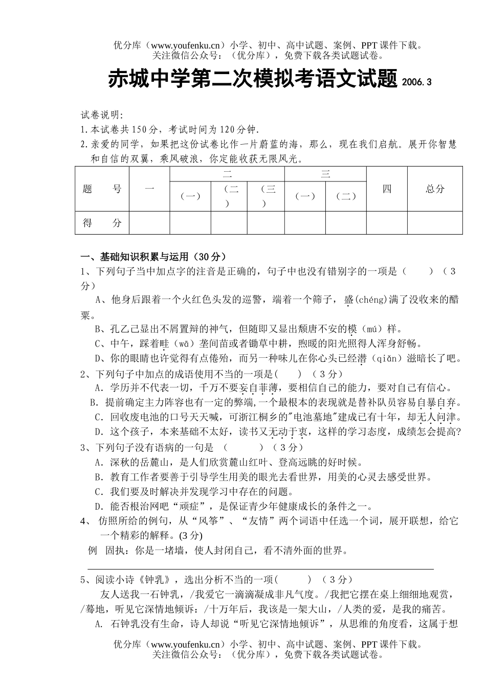 初中语文中考2006年赤城中学第二次模拟考试卷_第1页