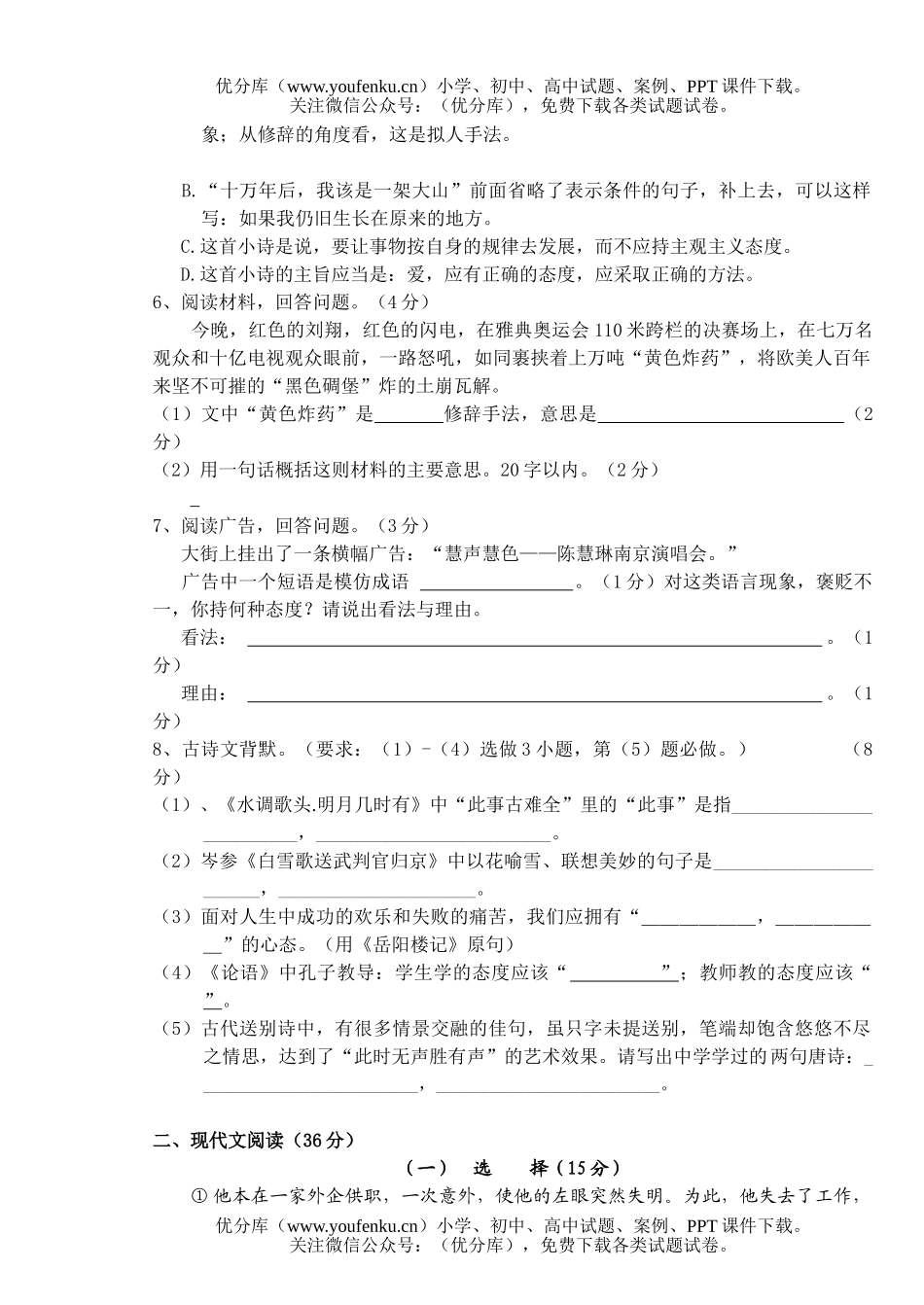初中语文中考2006年赤城中学第二次模拟考试卷_第2页