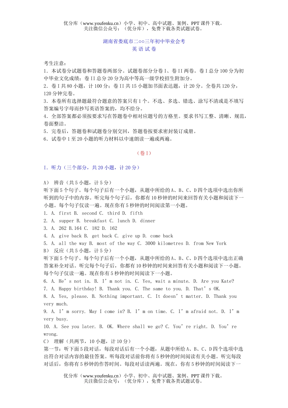 初中英语中考湖北娄底市中考及答案试卷_第1页