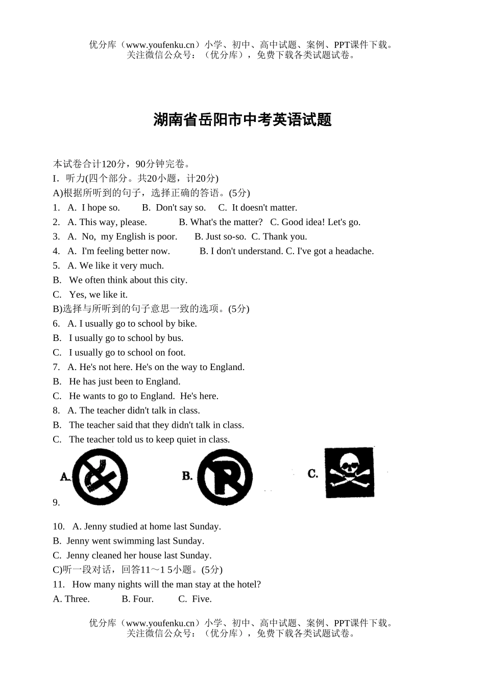 初中英语中考湖南省岳阳市中考试卷_第1页