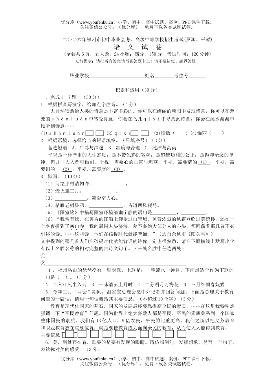 初中语文中考福州市毕业会考、高级中等学校招生考试(罗源、平潭)试卷_第1页