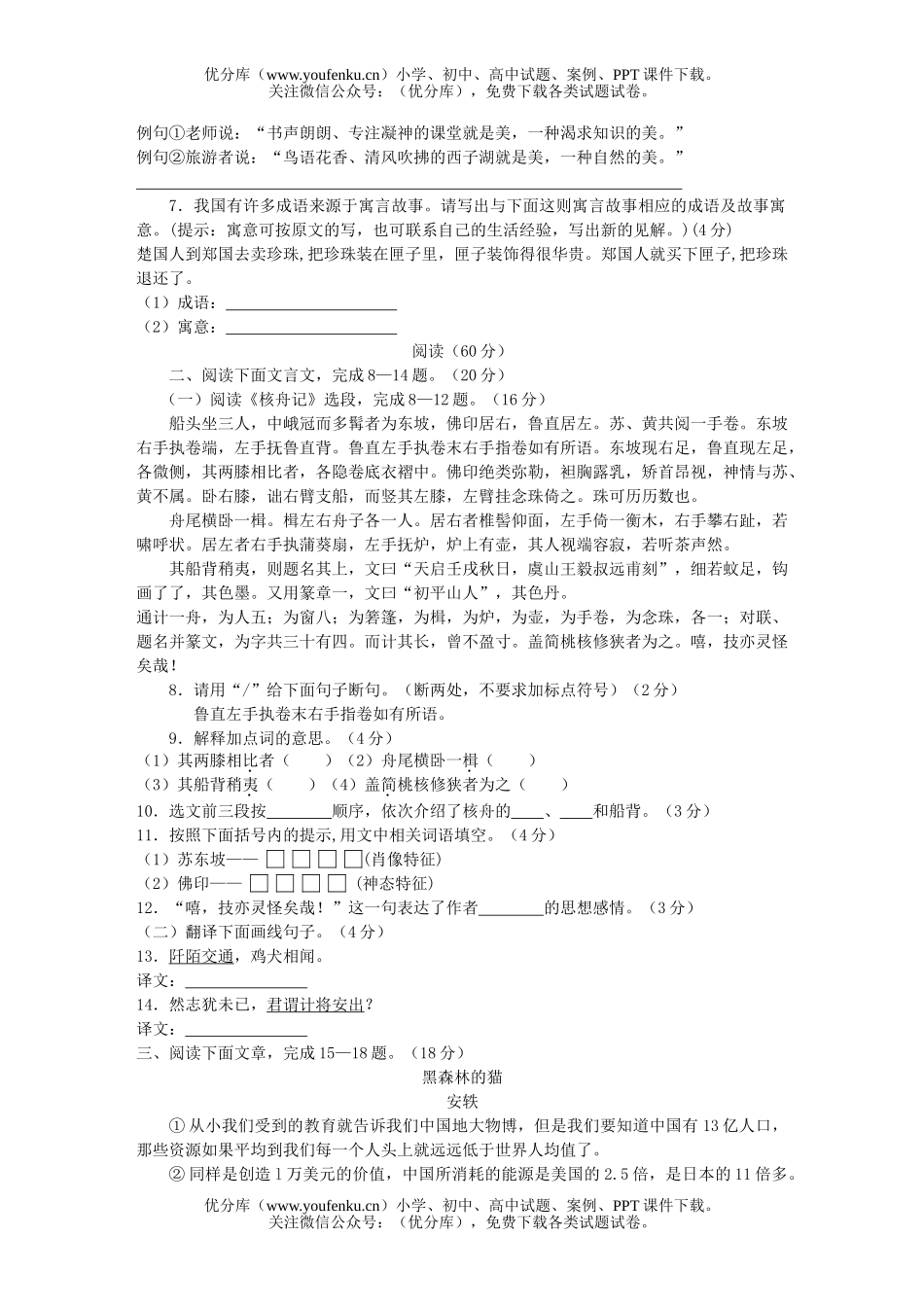 初中语文中考福州市毕业会考、高级中等学校招生考试(罗源、平潭)试卷_第2页
