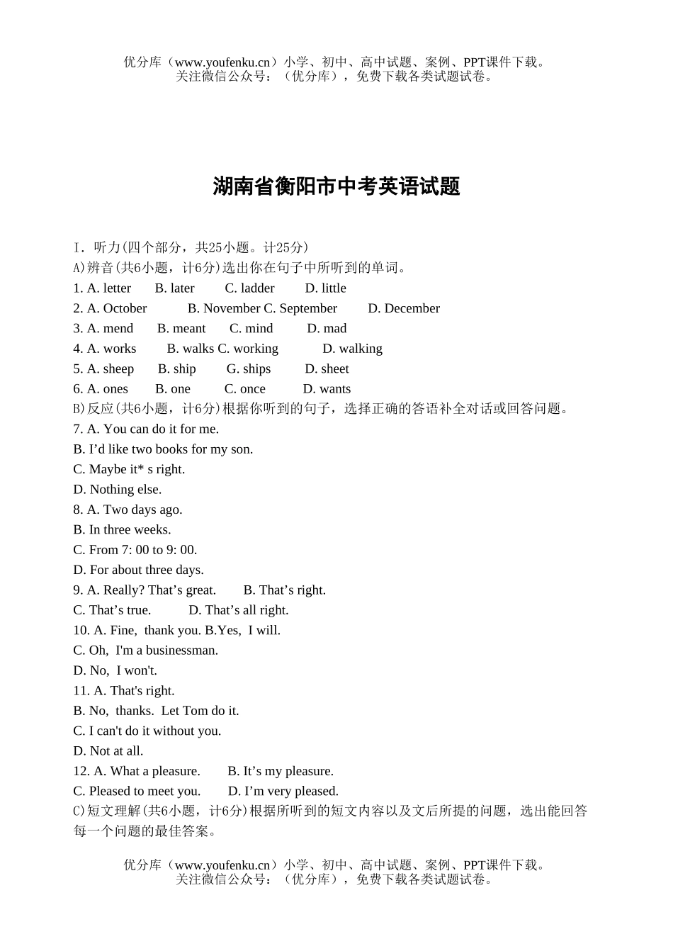 初中英语中考湖南省衡阳市中考试卷_第1页