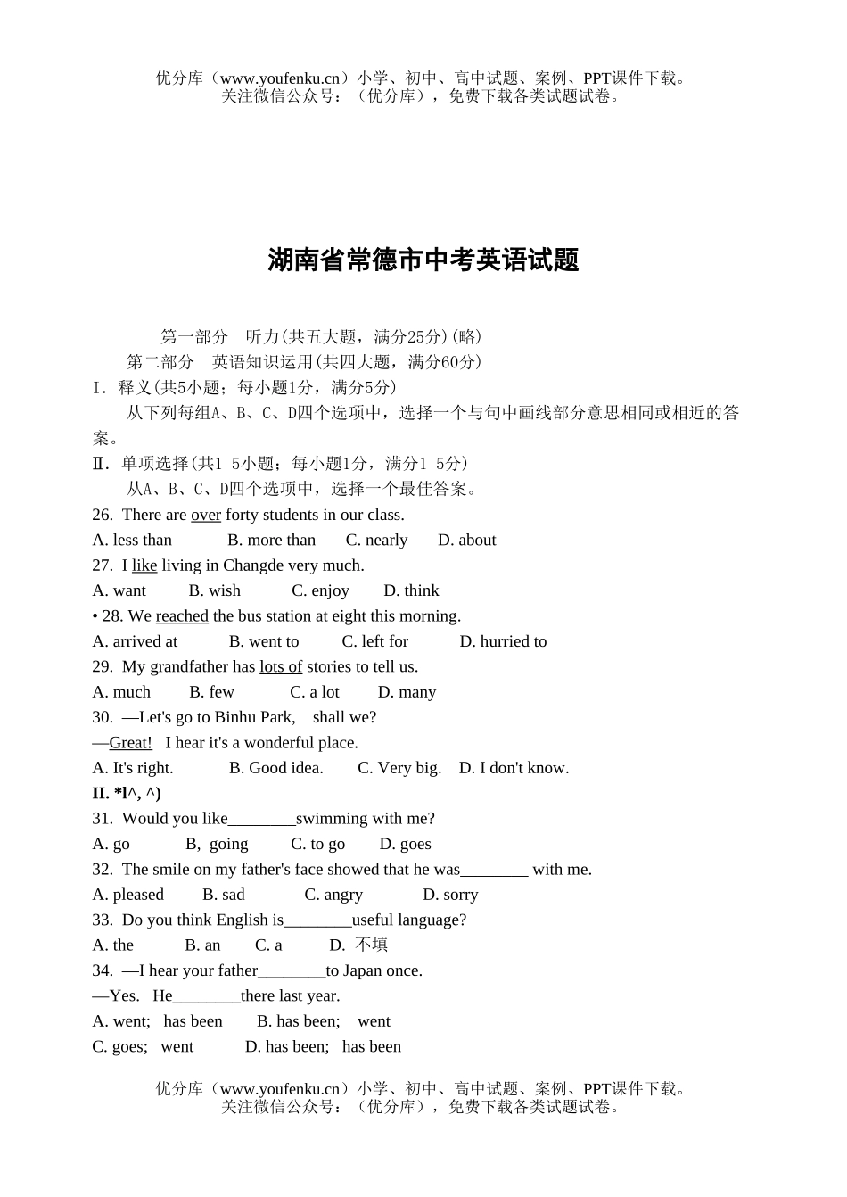 初中英语中考湖南省常德市中考试卷_第1页