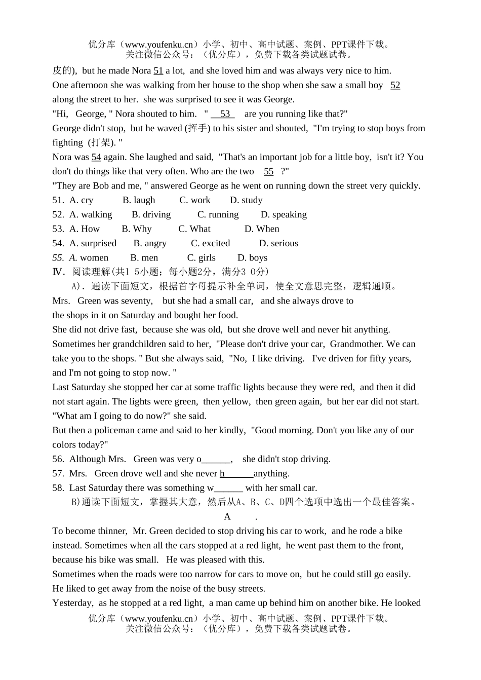 初中英语中考湖南省常德市中考试卷_第3页