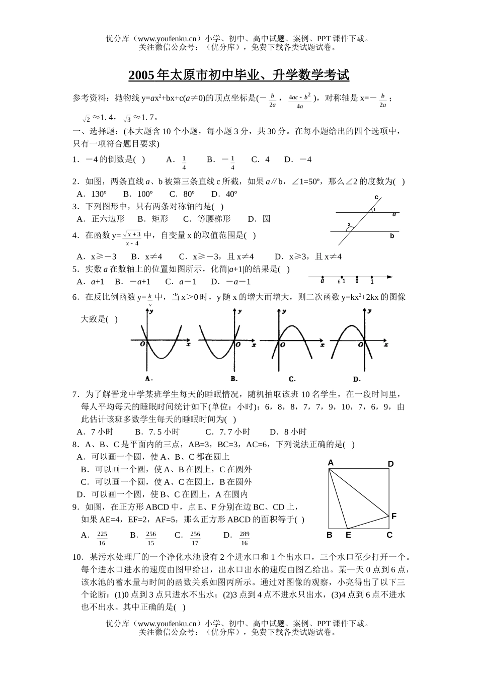 初中数学中考太原市中考试卷_第1页