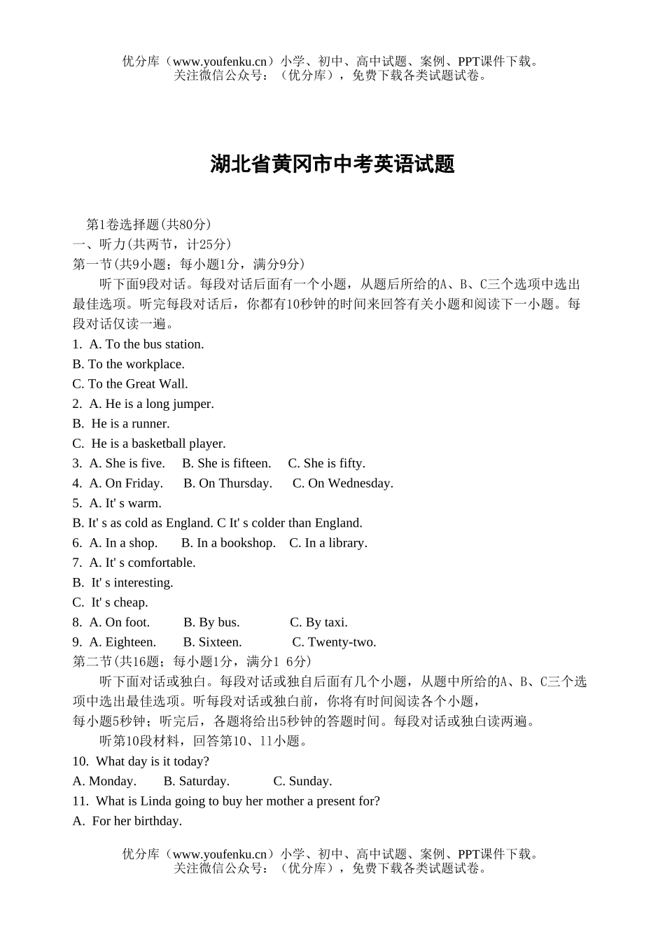 初中英语中考湖北省黄冈市中考试卷_第1页