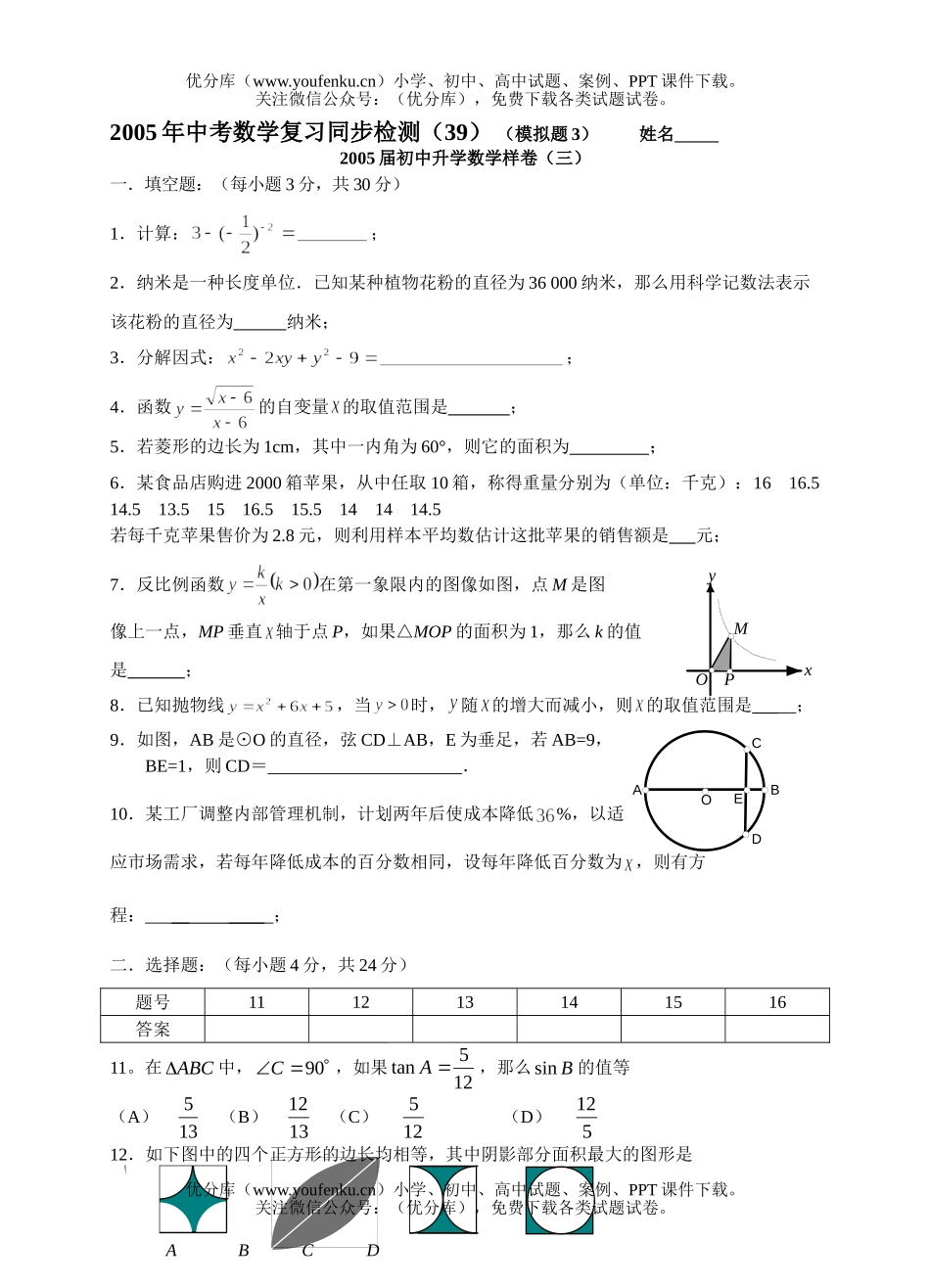 初中数学中考中考复习同步检测(39)(模拟题3及答案)试卷_第1页