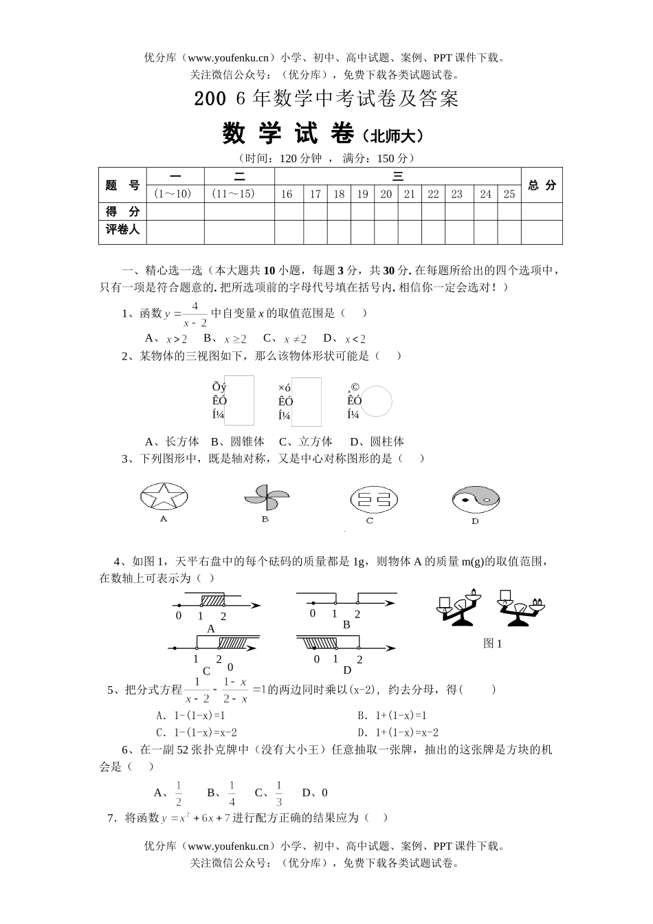 初中数学中考中考及答案试卷_第1页