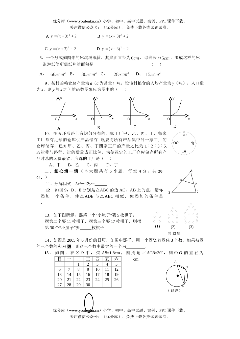 初中数学中考中考及答案试卷_第2页