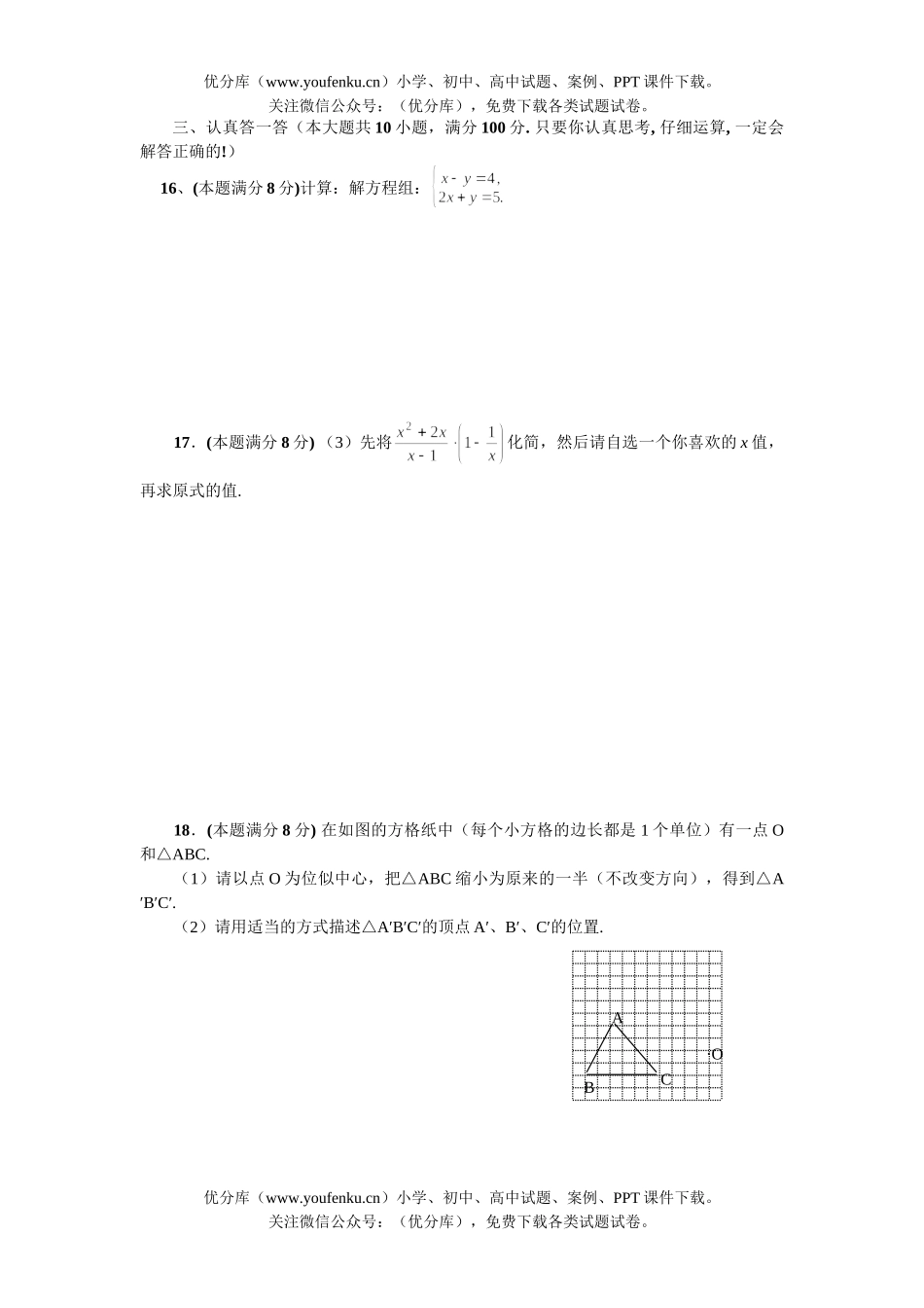 初中数学中考中考及答案试卷_第3页