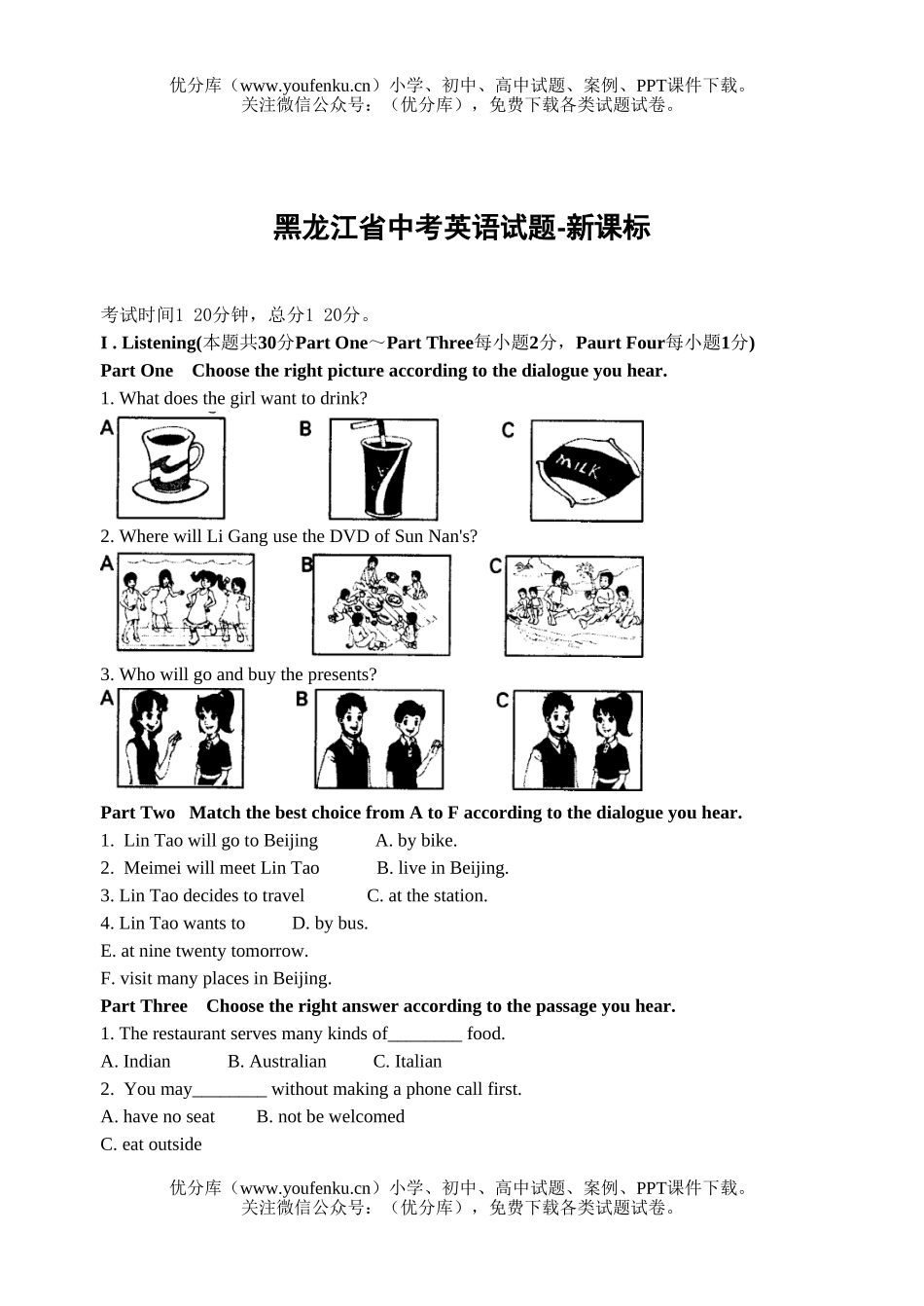 初中英语中考黑龙江省中考试卷_第1页