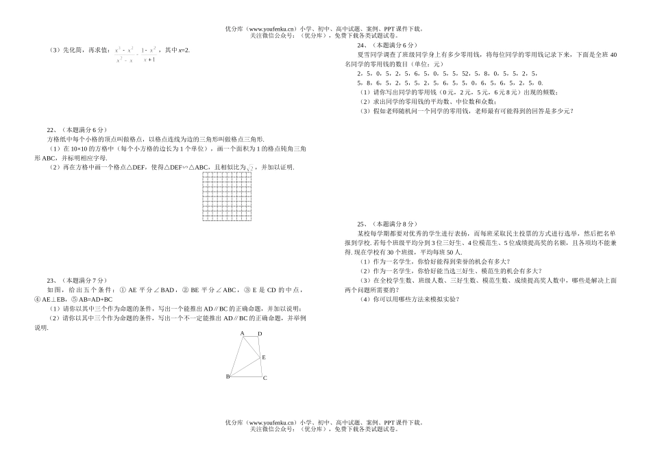 初中数学中考2006年中考第一次检测试卷_第1页