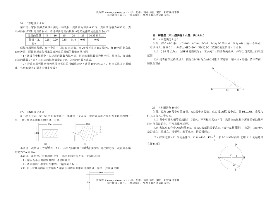 初中数学中考2006年中考第一次检测试卷_第2页