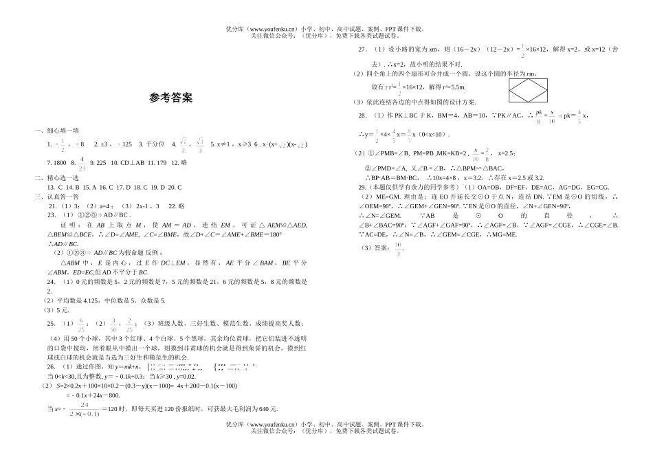 初中数学中考2006年中考第一次检测试卷_第3页