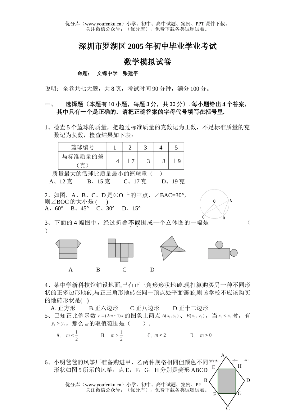 初中数学中考中考模拟试卷_第1页