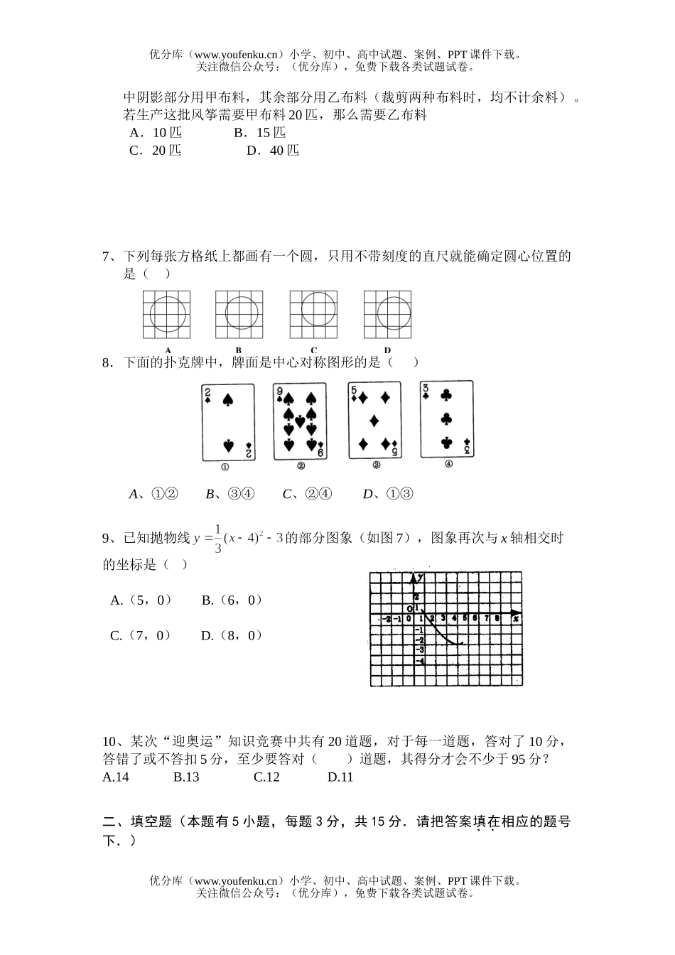 初中数学中考中考模拟试卷_第2页