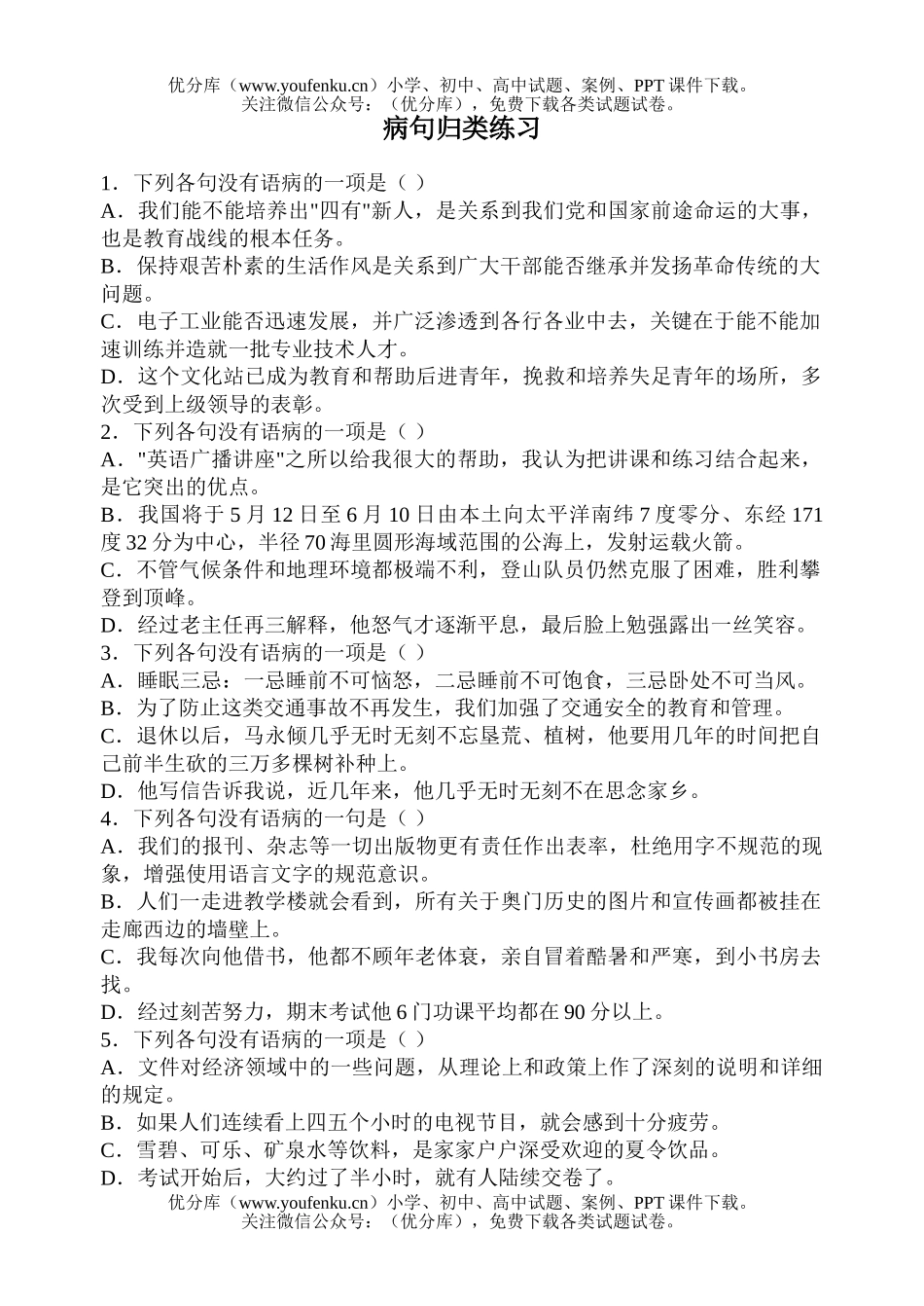 初中语文中考病句典型归类练习专题讲座试卷_第1页