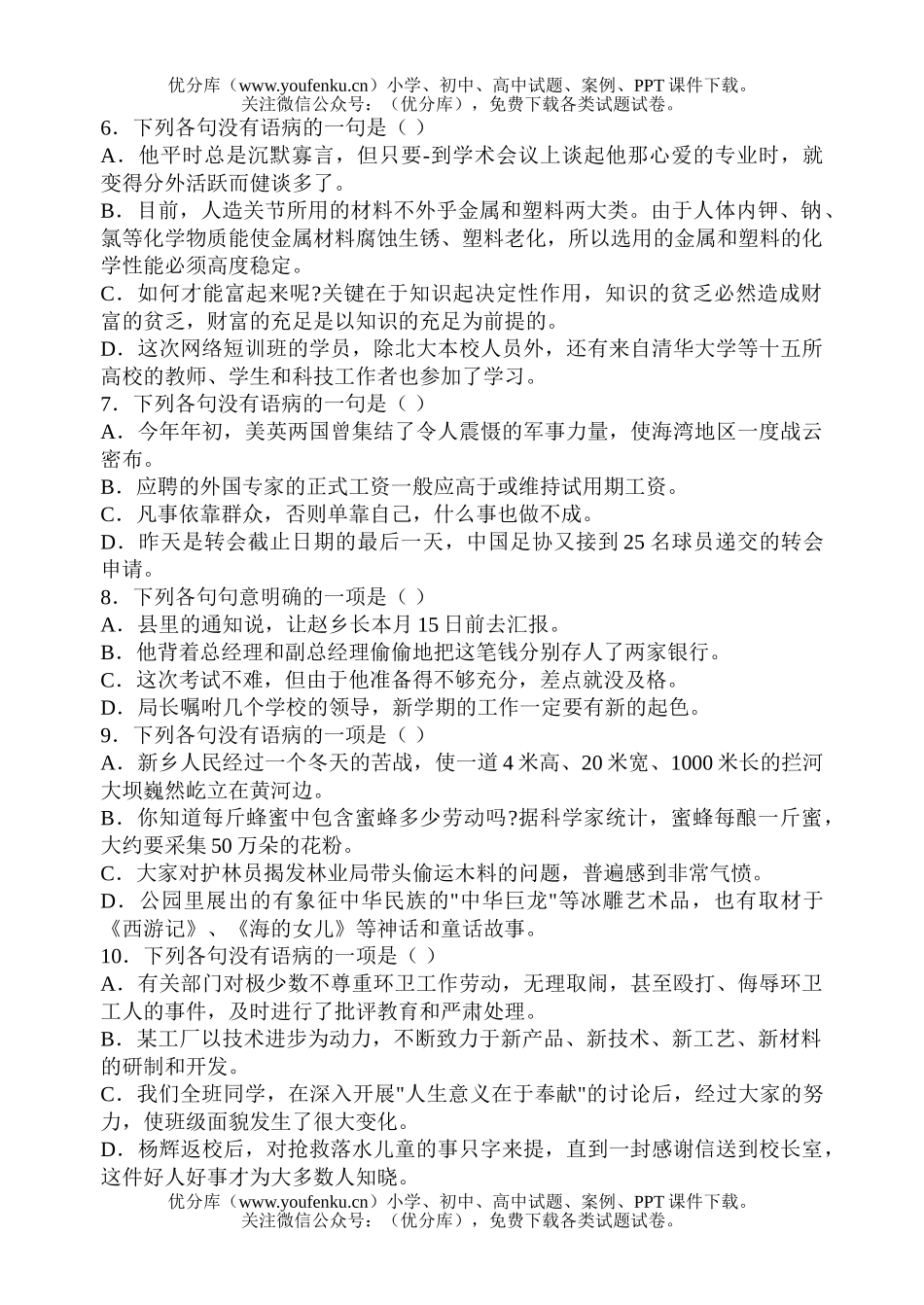 初中语文中考病句典型归类练习专题讲座试卷_第2页