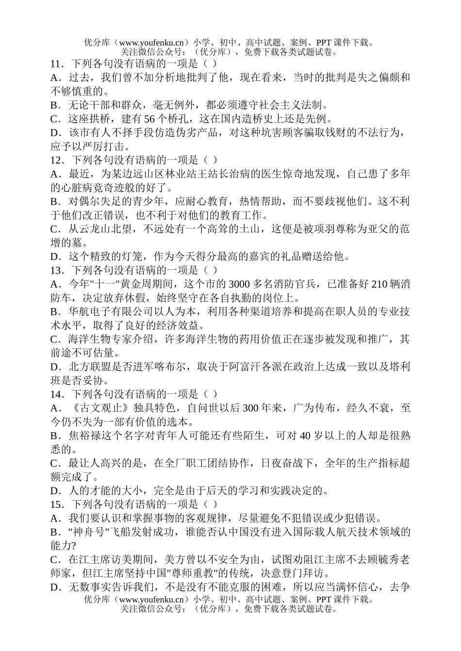 初中语文中考病句典型归类练习专题讲座试卷_第3页