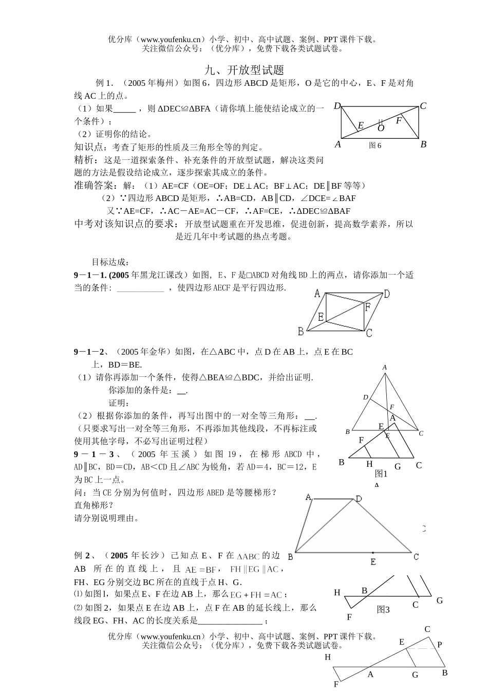 初中数学中考中考分类之九开放型及答案试卷_第1页