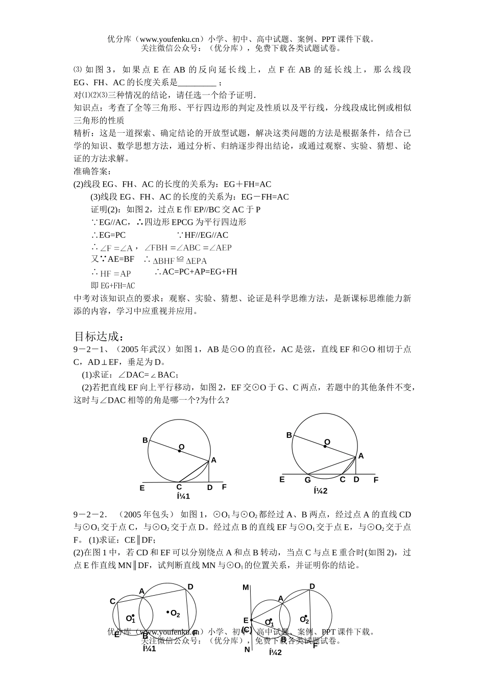 初中数学中考中考分类之九开放型及答案试卷_第2页